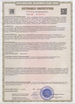 2015.02.18 Полысаево - Приводы электромеханические с напряжением 24 В торговой марки NICE.