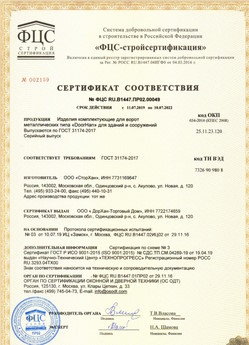 2017.07.17 Полысаево - Ворота складные с нижней направляющей марки DoorHan с маркировкой взрывозащиты.